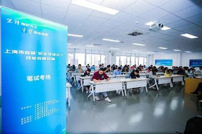 上海市首屆“職業健康達人”技能競賽初賽圓滿舉行，助推企業網絡技術服務健康發展